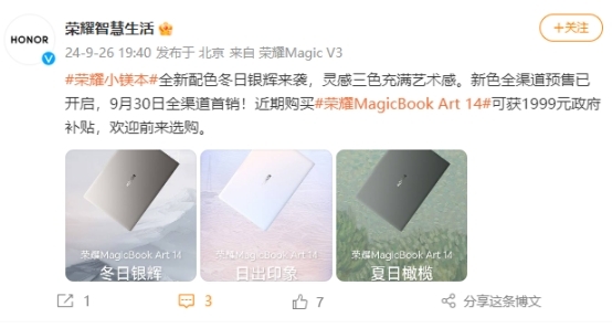 榮耀MagicBook Art 14新配色9月30日開啟首銷 到手價6799起