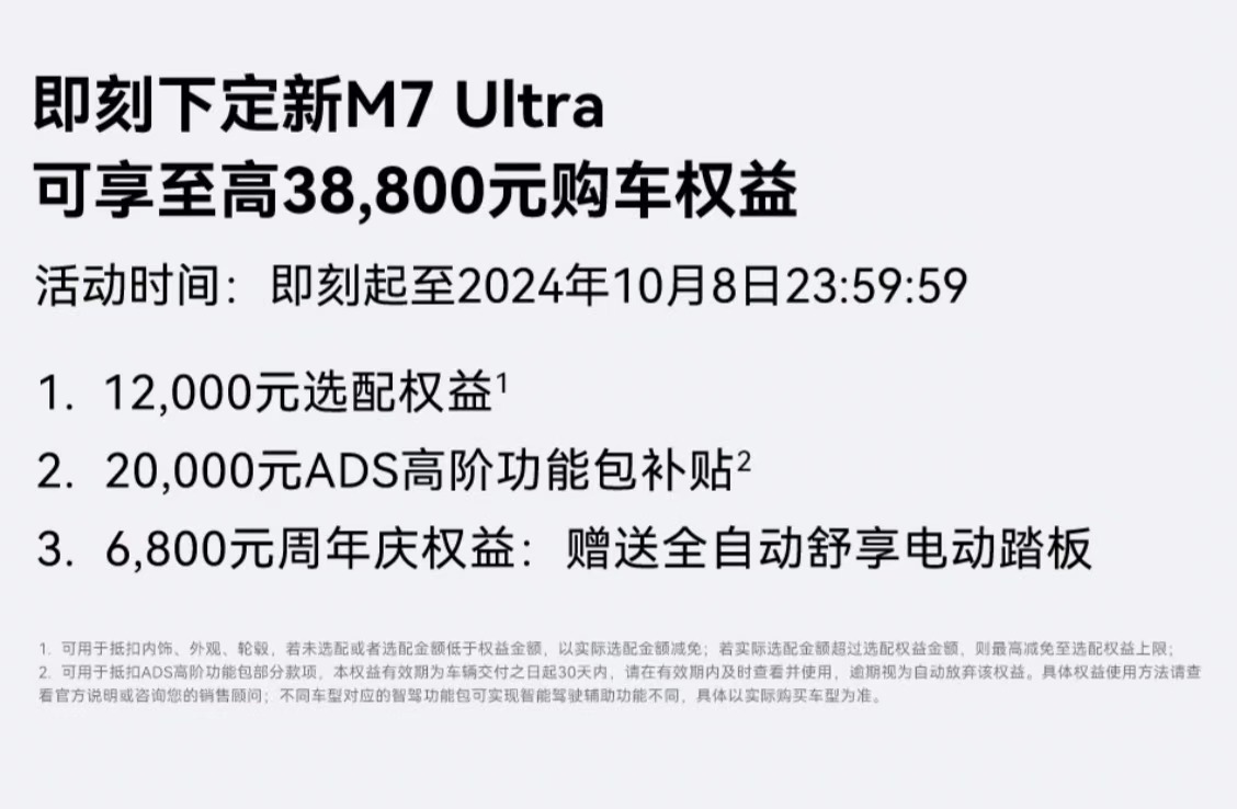 問界新M7上市12個月交付突破20萬輛，創新勢力車型交付里程碑紀錄