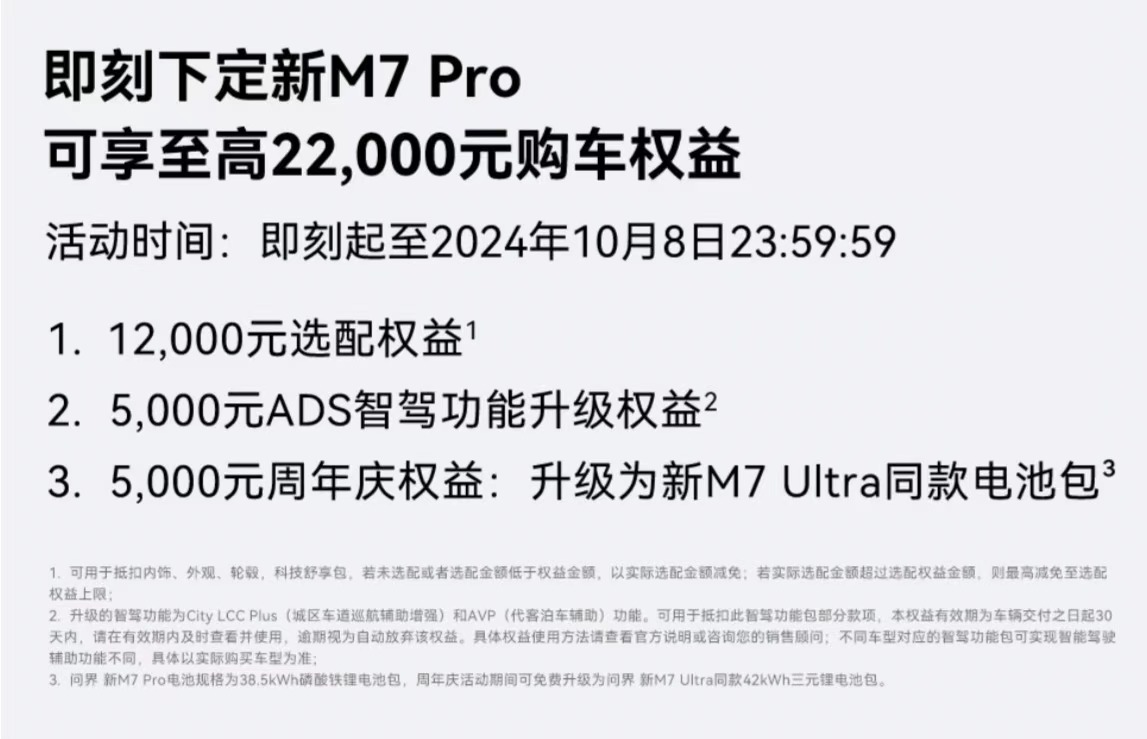 問界新M7上市12個月交付突破20萬輛，創新勢力車型交付里程碑紀錄