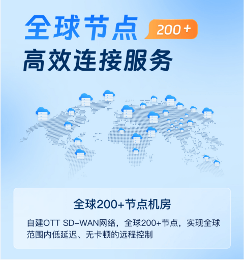 跨國(guó)極速互聯(lián)！ToDesk全球節(jié)點(diǎn)打造高效跨境遠(yuǎn)控體驗(yàn)！