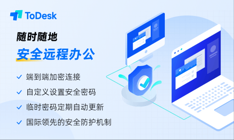 跨國(guó)極速互聯(lián)！ToDesk全球節(jié)點(diǎn)打造高效跨境遠(yuǎn)控體驗(yàn)！