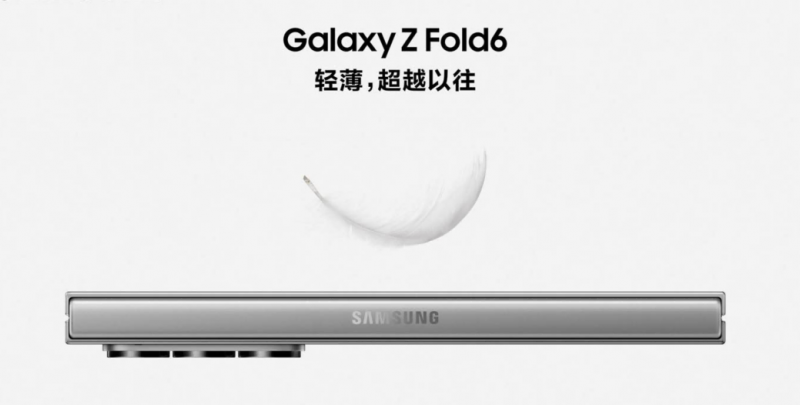 三星Galaxy Z Fold6大屏生產力再升級 成商務精英新寵！