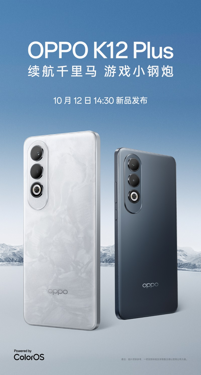 OPPO史上最大電量手機——OPPO K12 Plus將于10月12日發(fā)布