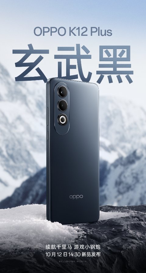 OPPO史上最大電量手機——OPPO K12 Plus將于10月12日發(fā)布