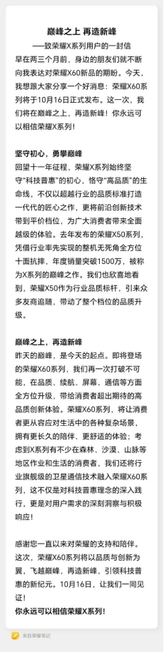 榮耀X60系列發(fā)布定檔10月16日：首次搭載衛(wèi)星通信，引領(lǐng)手機(jī)通信再造巔峰！