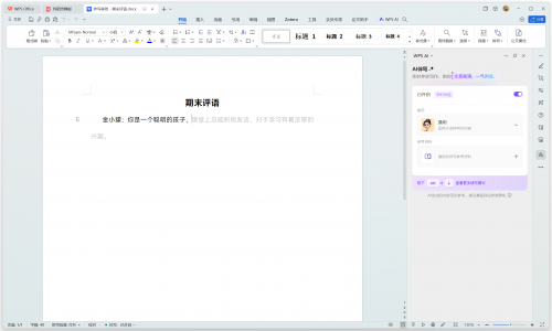 WPS AI寫(xiě)作助手再添新成員 伴寫(xiě)功能更懂用戶