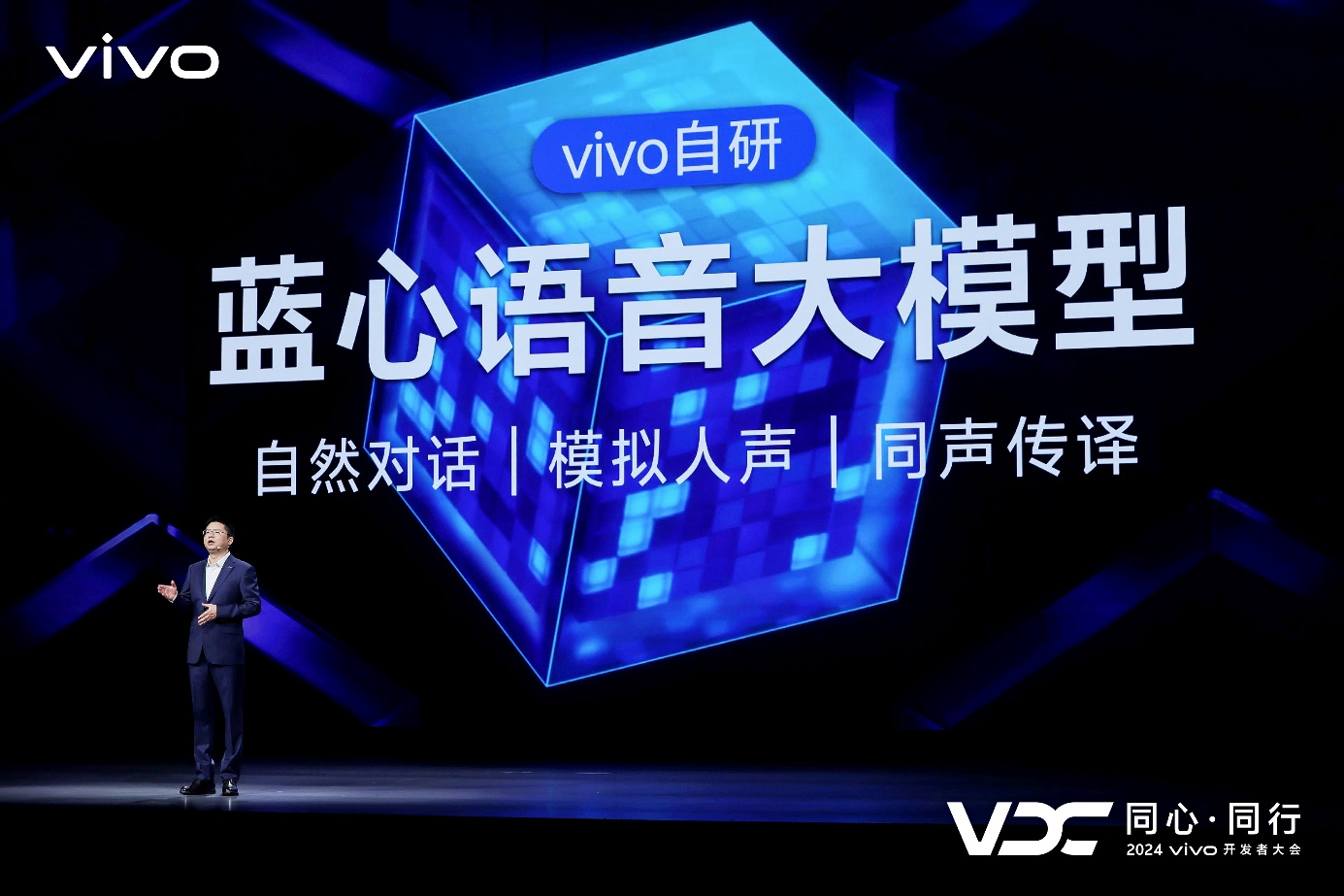 vivo全新AI戰略“藍心智能”發布 原系統5亮相開發者大會