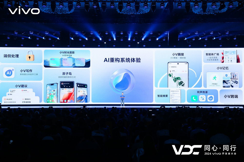 vivo全新AI戰略“藍心智能”發布 原系統5亮相開發者大會