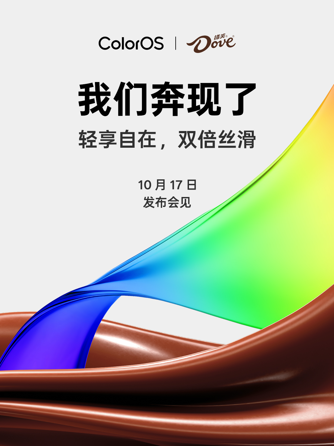 ColorOS 15官宣聯動德芙，攜手打造雙倍絲滑流暢