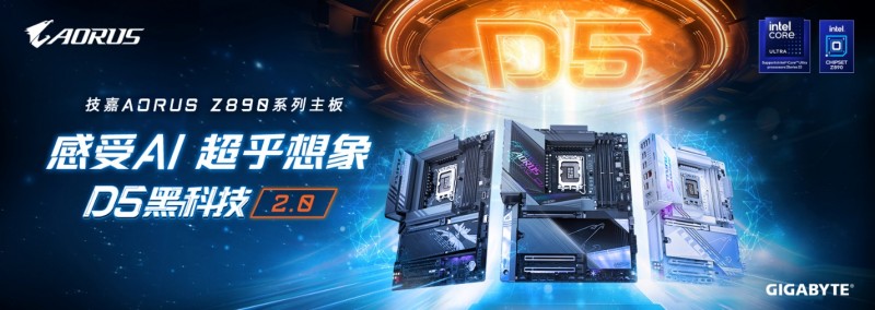 技嘉AORUS Z890主板，AI強(qiáng)化新一代Intel酷睿Ultra處理器