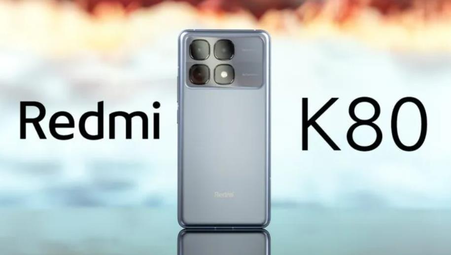 小米Redmi K80系列曝光：Pro版或搭載驍龍8 Gen 4芯片