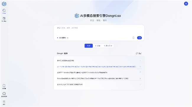 深思考“Dongni.ai”多模態大模型，深耕行業垂直場景，規模化落地