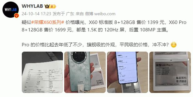 起售價或為1399元！榮耀X60系列通信、續(xù)航、屏幕、品質(zhì)全面升級，明天正式登場！