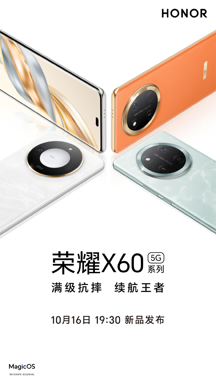 起售價或為1399元！榮耀X60系列通信、續(xù)航、屏幕、品質(zhì)全面升級，明天正式登場！