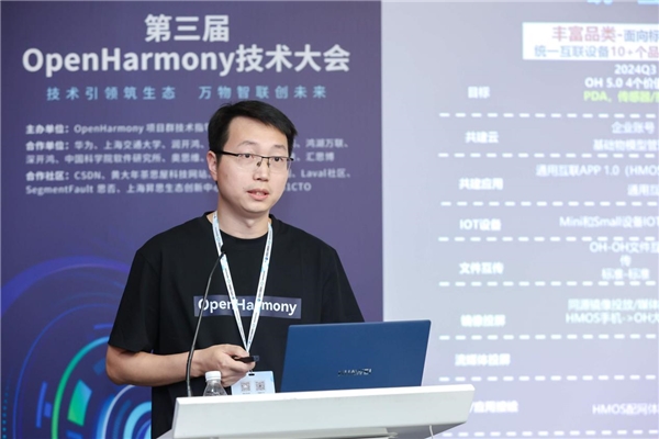 第三屆OpenHarmony技術(shù)大會通信互聯(lián)分論壇圓滿舉行