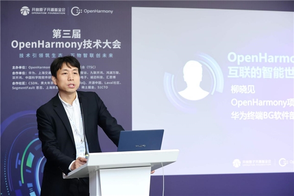 第三屆OpenHarmony技術(shù)大會通信互聯(lián)分論壇圓滿舉行