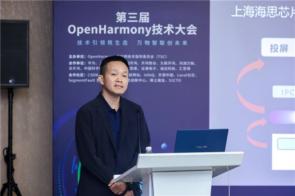 第三屆OpenHarmony技術(shù)大會通信互聯(lián)分論壇圓滿舉行