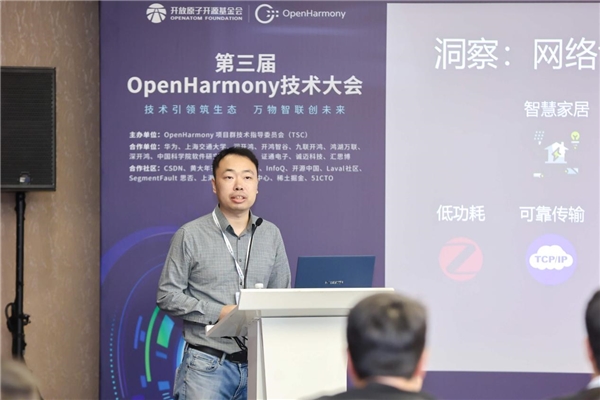 第三屆OpenHarmony技術(shù)大會通信互聯(lián)分論壇圓滿舉行