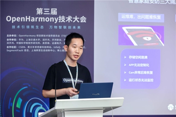 第三屆OpenHarmony技術(shù)大會(huì)通信互聯(lián)分論壇圓滿舉行