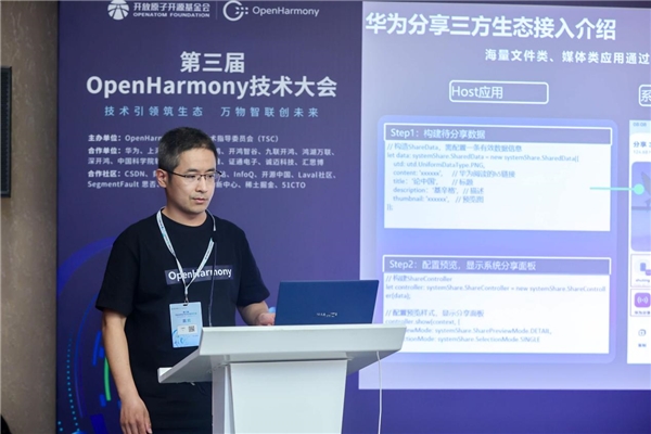 第三屆OpenHarmony技術(shù)大會(huì)通信互聯(lián)分論壇圓滿舉行