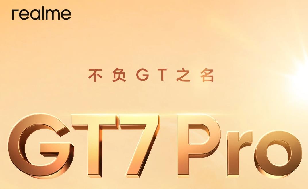 realme GT7 Pro發(fā)布時間：雙擎旗艦手機將于本月發(fā)布