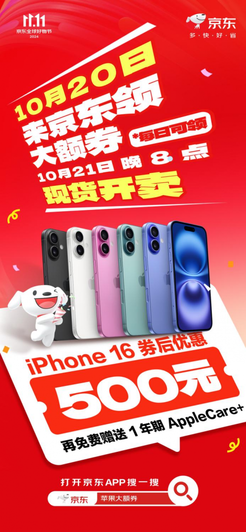 等等黨贏了 京東11.11買iPhone 16系列新品立減500元