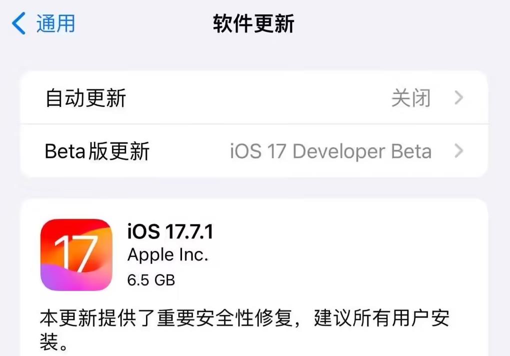 蘋果向iPhone推送iOS 17.7.1 RC更新，含重要安全修復