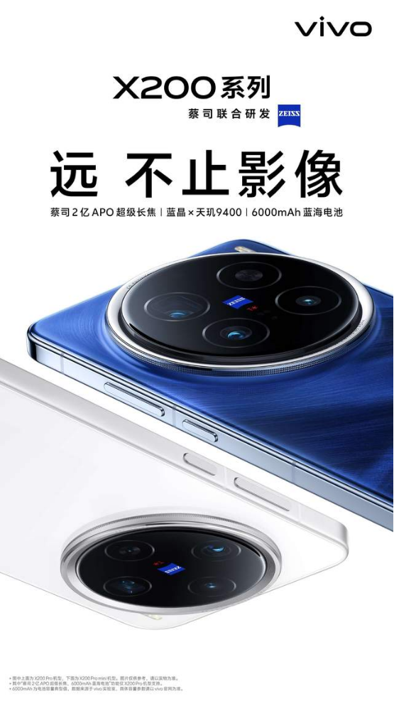 專業(yè)影像旗艦！蔡司加持的vivo X200滿足你的拍攝需求