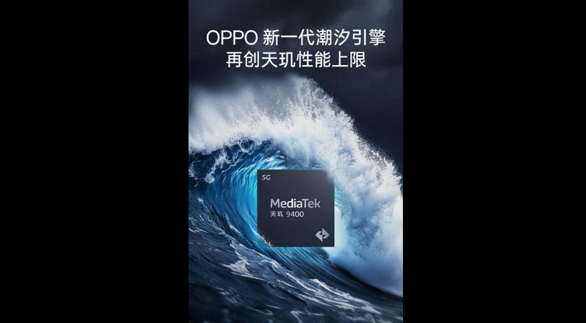 OPPO Find X8系列爆料：搭載潮汐引擎+天璣9400，續(xù)航影像全面升級(jí)