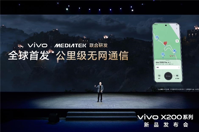 四大藍科技滿血集結，“一超多能”旗艦vivo X200系列發布