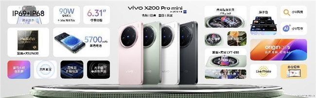 四大藍科技滿血集結，“一超多能”旗艦vivo X200系列發布