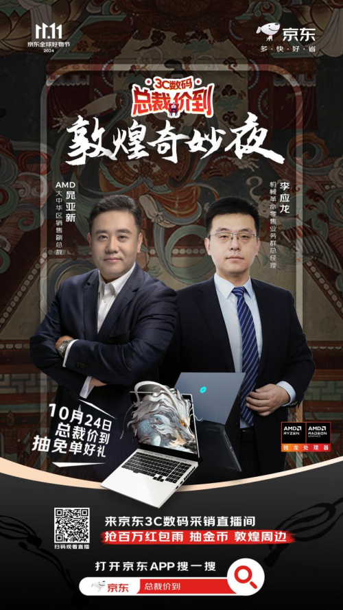 什么是游戲玩家的“戰斗武器”？ 10月24日京東3C數碼采銷直播間揭曉答案