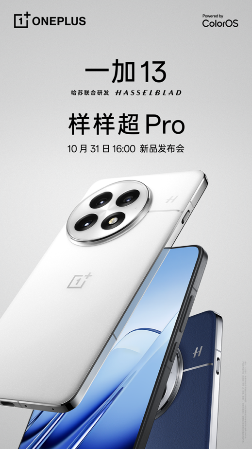 一加 13 搭載 6000mAh 超大容量冰川電池及雙閃充組合，續航體驗超 Pro