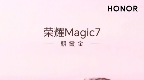 榮耀Magic7朝霞金配色公布：細(xì)膩柔和 今年絕對的爆款顏色