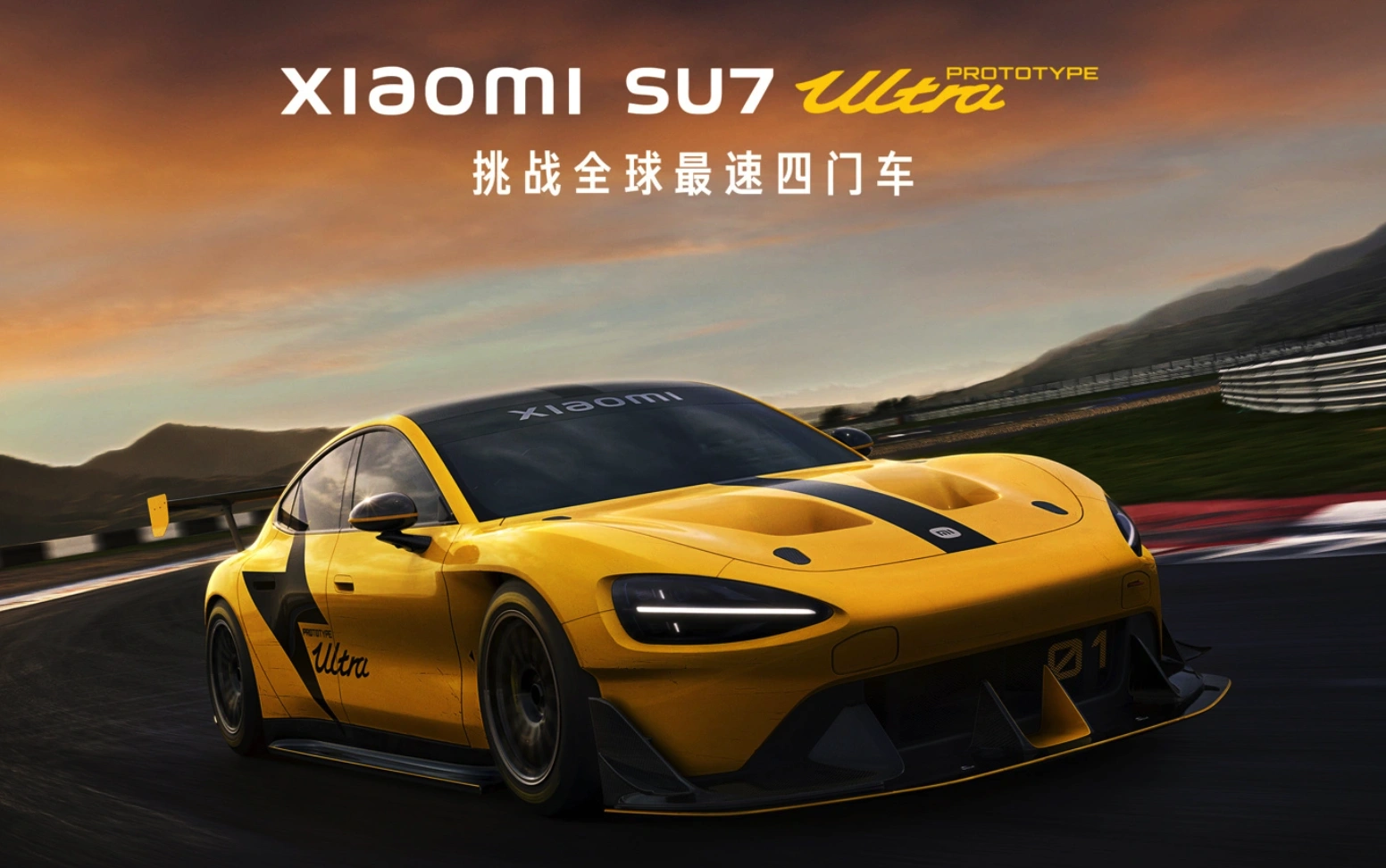 小米 SU7 Ultra 量產版車型能合法上路，也可原廠狀態直接下賽道