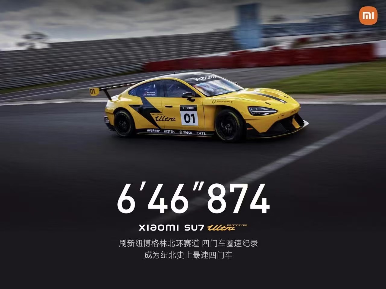 小米SU7 Ultra原型車成紐北全球最速四門車    官方認(rèn)證圈速6 分 46 秒 874