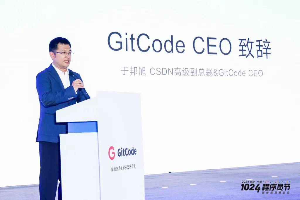 2024 GitCode開源共創(chuàng)大會暨G-Star嘉年華，共啟開源新征程