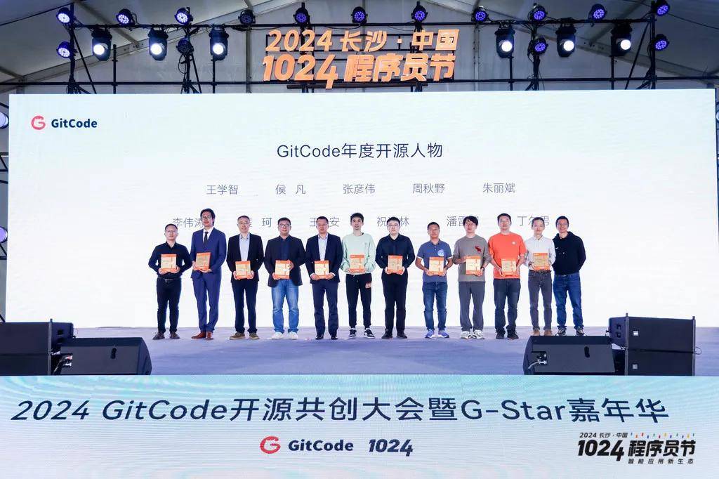 2024 GitCode開源共創(chuàng)大會暨G-Star嘉年華，共啟開源新征程