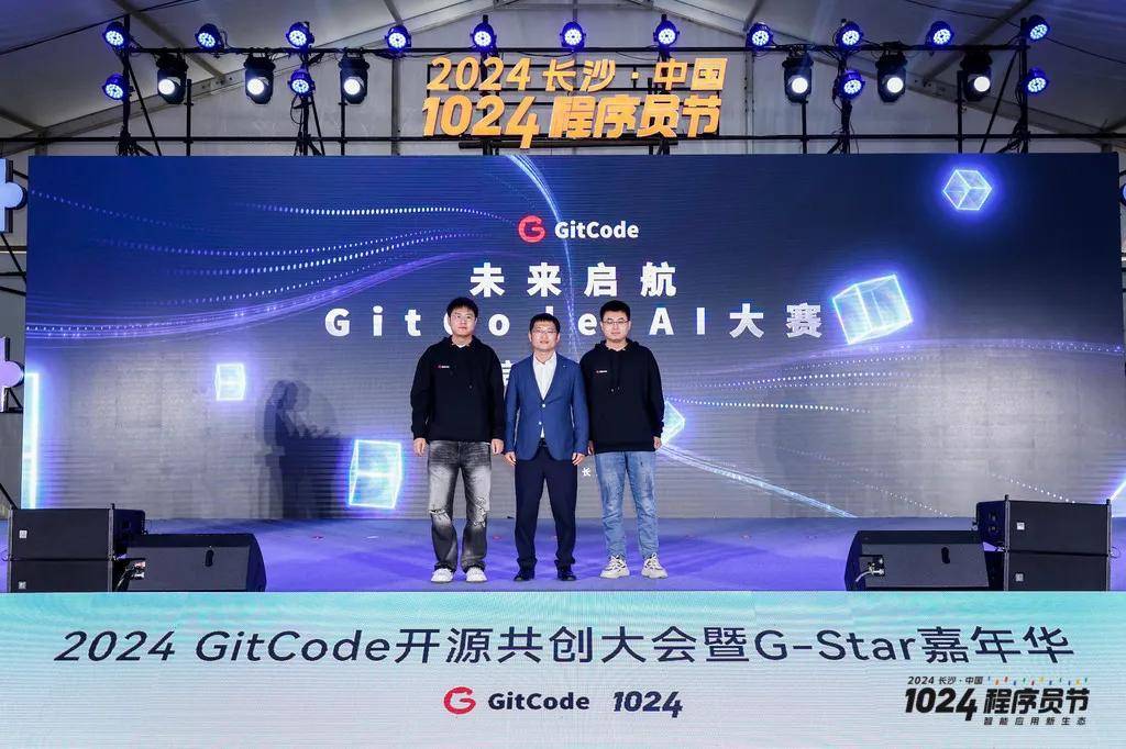 2024 GitCode開源共創(chuàng)大會暨G-Star嘉年華，共啟開源新征程