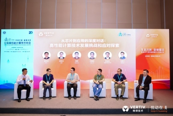 維諦技術(shù)（Vertiv）：未來(lái)HPC，你想象不到的酷炫變革！