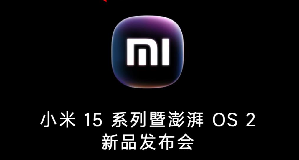 小米發(fā)布會(huì)匯總：16款新品齊亮相，涵蓋手機(jī)、平板、穿戴及汽車領(lǐng)域