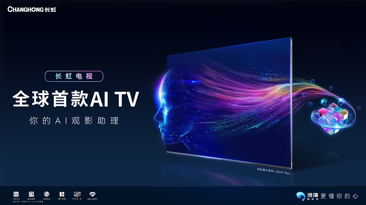 雙11買電視為啥首選長虹AI TV？太好用！