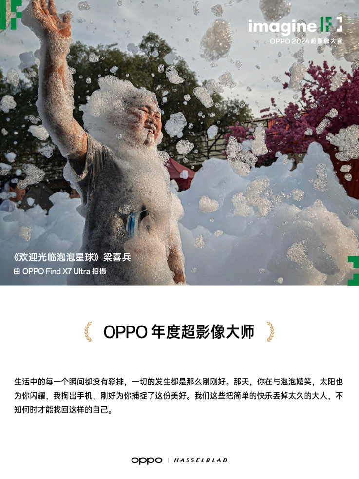 世界攝影藝術(shù)殿堂，即將迎來 OPPO 舉辦的一場國際影展