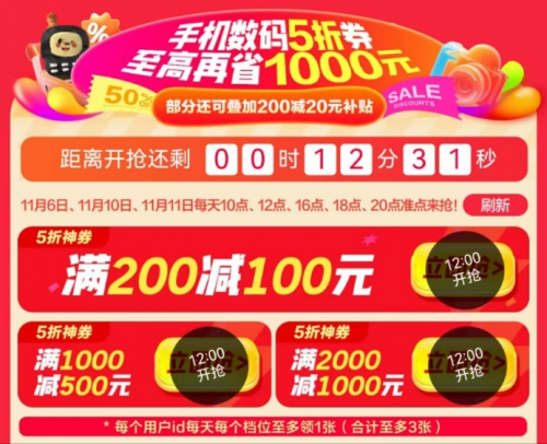 來京東11.11準點搶3C數碼5折神券 滿2000減1000到手更便宜