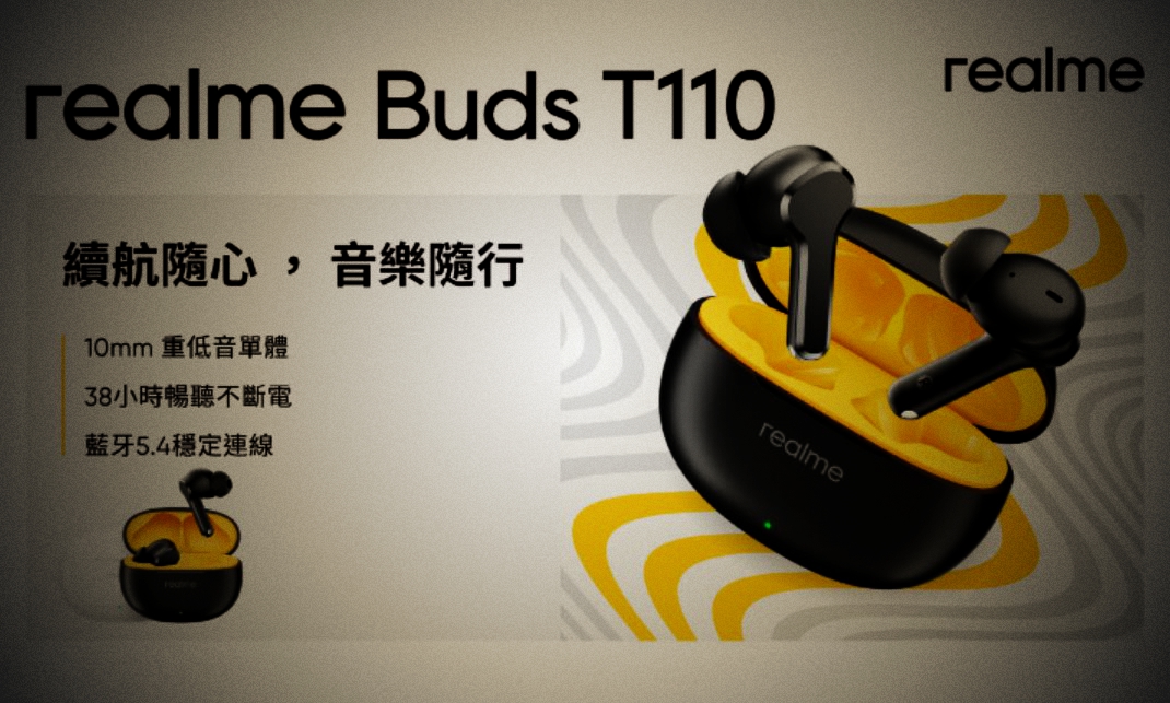 realme Buds T110耳機上市，雙11購物節優惠大放送