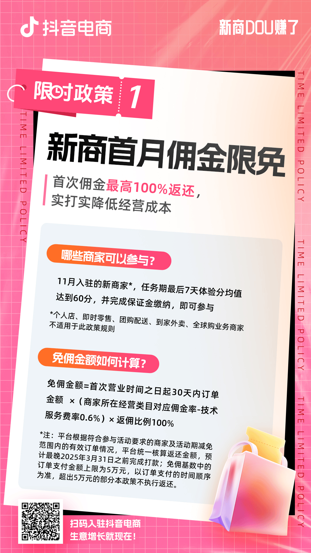 抓住抖音電商11月新商機(jī)遇：新商首月傭金限免，讓新店在雙11開(kāi)門紅?