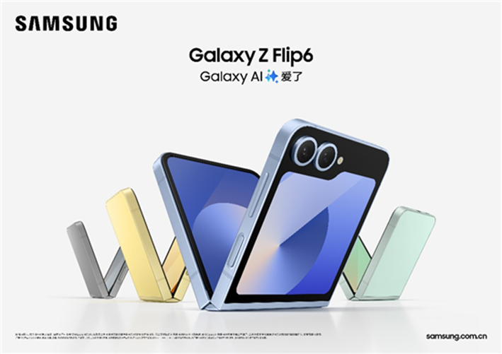 小身材大能量 三星Galaxy Z Flip6雙11至高優(yōu)惠200元