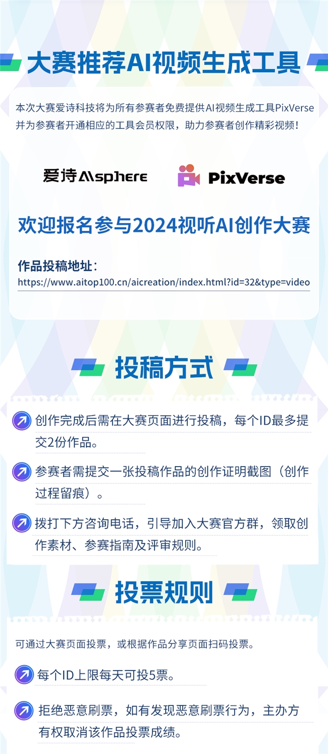 最高獎金5000元！2024視聽AI創(chuàng)作大賽正式啟動報名