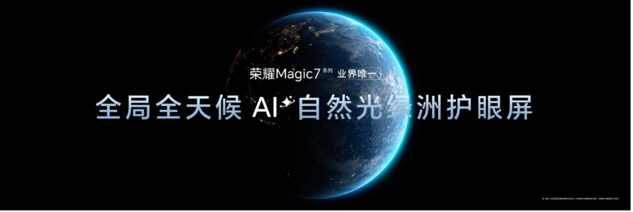 增配不加價(jià)，榮耀Magic7系列線上線下全渠道正式開(kāi)賣(mài)，4499元起