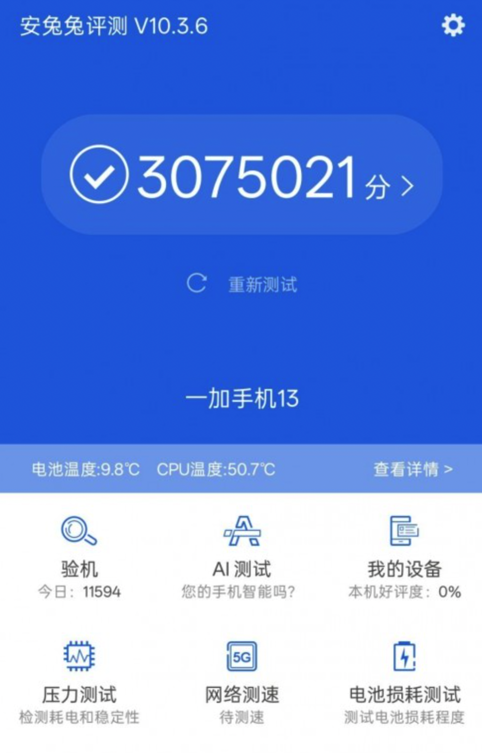 實測一加13：滿血配置全方位超 Pro